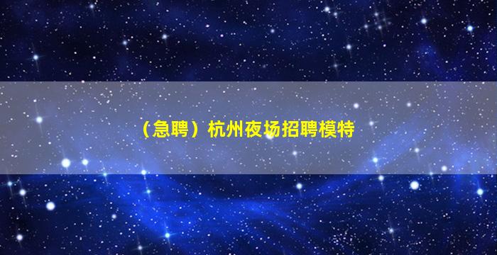 三门峡KTV招聘